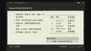 ls -l 的第一个字符可区分普通文件、目录、符号链接、设备和 socket。