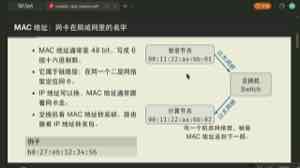 课件用两个节点和交换机说明：局域网内帧按 MAC 地址交给下一跳，跨网络的选择由 IP 地址和路由器完成。