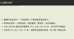 课件对比 MAC 与 IP 的分层：MAC 扁平、只在本地网找到网卡；IP 分层，路由器按网络号决定往哪转发。