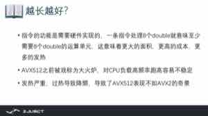 向量宽度并非越长越好：处理 512 位需要更宽的运算单元，代价是面积、成本与发热。