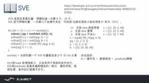 SVE 用谓词处理尾部和条件执行，循环步长由硬件的实际向量长度决定。