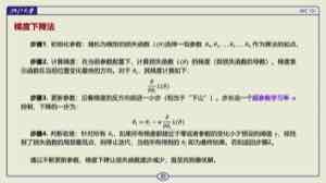 课件列出梯度下降的步骤:先初始化一组参数,计算损失对参数的偏导(梯度),再沿负梯度方向更新,重复直到收敛。
