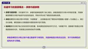 课件区分参数与超参数:参数(权重、偏置)由训练数据自动学到,超参数(学习率、轮数、batch 等)由人设定、靠验证集挑选。