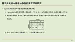 课件讲 ε-greedy 探索：以概率 ε 随机选动作而非总是贪心，是探索与利用之间最常用的折中。