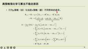 课件说明离策略（off-policy）强化学习不稳定的原因：行为策略（旧）与当前策略（新）的分布差异，会让采样到的数据与当前所学目标错位。